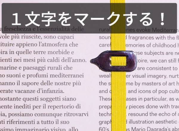 1秒で物語に戻ることができるブックマーク「Lastword」　12月12日からクラウドファンディング先行予約販売開始