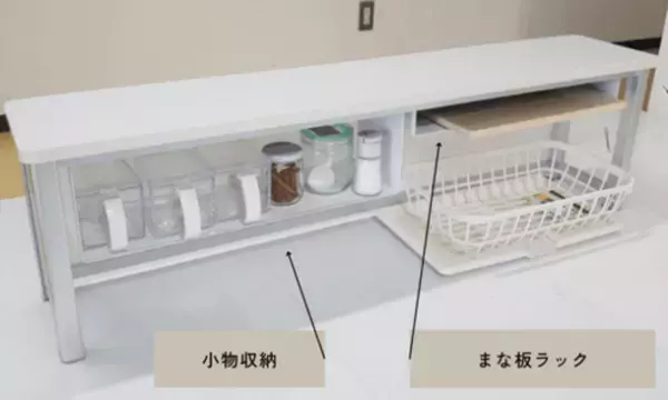シンク周りをスマートにする新しい収納「シンクスクリーン収納」が12月1日に発売！置くだけで見た目も作業も快適なキッチンに