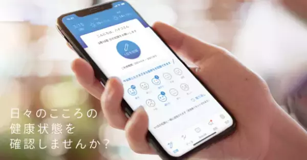 eMind、特許を取得したAIによるメンタルヘルスケアアプリ「eMind for Business」を公開し法人向けサービスを開始