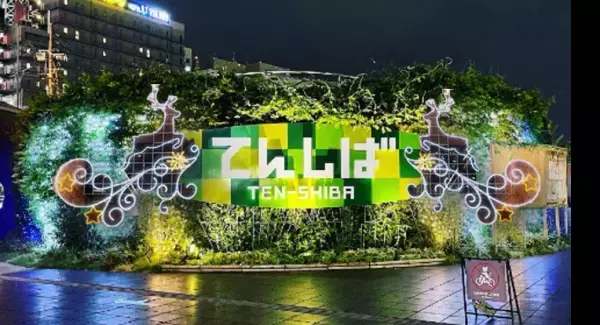 「てんしば・クリスマス てんクリ」２０２２年１２月１日（木）から開催！