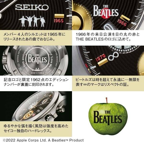 THE BEATLES（ザ・ビートルズ）のデビューレコード『LOVE ME DO』の発売60周年を祝してセイコーの記念ウオッチが登場！