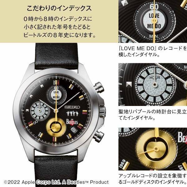 THE BEATLES（ザ・ビートルズ）のデビューレコード『LOVE ME DO』の発売60周年を祝してセイコーの記念ウオッチが登場！