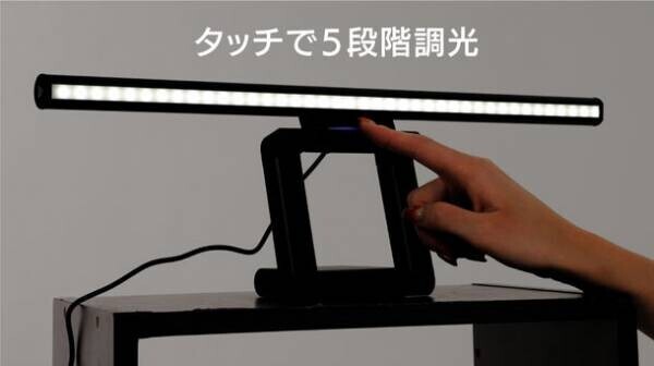 ノートパソコン用モニターライトとしても最適！フレキシブルにかたちを変えられるライト『T-LAMP』Makuakeにて先行販売を実施