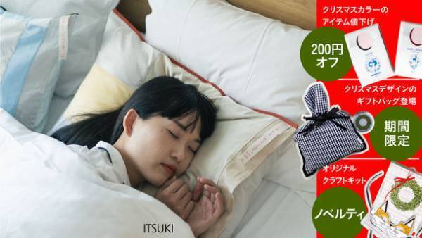 寝ている間の摩擦から守るシルク枕カバーとナイトキャップのクリスマス限定キャンペーンを12月25日(日)まで実施　更にノベルティもプレゼント