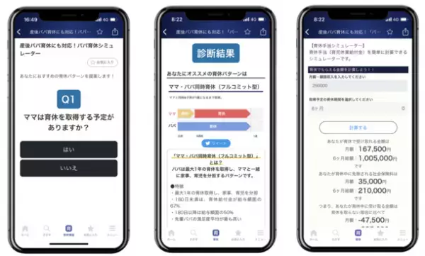 パパ専用アプリ「パパninaru」、プレパパの育休検討をサポートする「パパ育休ペディア」機能を追加！