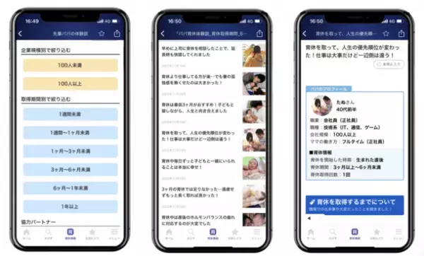 パパ専用アプリ「パパninaru」、プレパパの育休検討をサポートする「パパ育休ペディア」機能を追加！