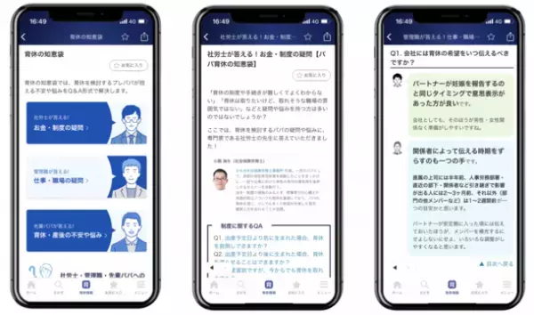 パパ専用アプリ「パパninaru」、プレパパの育休検討をサポートする「パパ育休ペディア」機能を追加！