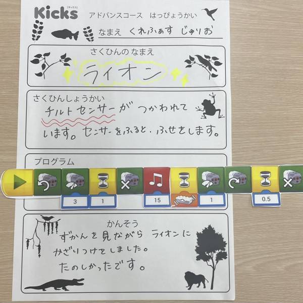 Kicks（小1・小2～）発表会！