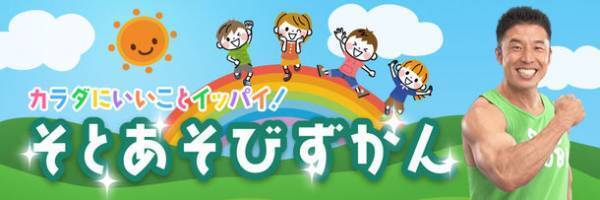 ＜子供の外遊びに関する意識調査＞9割以上が子供の外遊びは大切だと回答