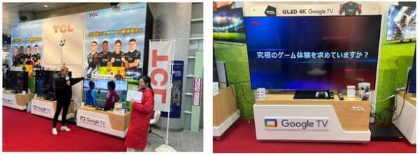 ＜11/26(土)、27(日)開催　イベントレポート＞「TCL 大型Google TV体験イベント」　“人気YouTuber”や“フリースタイルフットボール集団”などが集まり、トーク・リフティング・キックターゲットで会場を縦横無尽に盛り上げました！