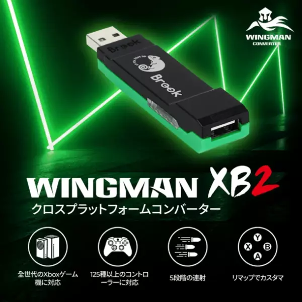 もう一度、マスターチーフと共に戦おう！Xbox全機種のクロスプラットフォームに対応した「Wingman XB 2 コンバーター」を11月30日に発表