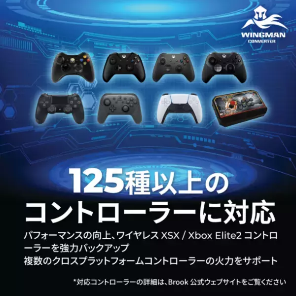 もう一度、マスターチーフと共に戦おう！Xbox全機種のクロスプラットフォームに対応した「Wingman XB 2 コンバーター」を11月30日に発表