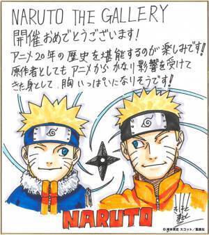 いよいよ今週末オープン！アニメ『NARUTO-ナルト-』20周年記念　NARUTO THE GALLERY　岸本斉史先生からの記念イラスト、ナルト役 竹内順子さんからコメントが到着！