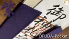 壁に手軽にかけられてお祈りできる神棚代わりのお手軽な御札収納「OFUDA-Pocket(おふだポケット)」の新色が12月1日より販売開始