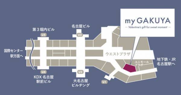 ジェンダーレスコスメ×体験型ストア「my GAKUYA」が「my GAKUYA -Valentine's gift for sweet moment-」を2023年1月19日より名古屋駅地下街ユニモールに期間限定オープン