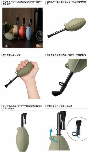 レンズやカメラ、OA機器などのクリーニングに！ブラシ付き強力ブロアー「シリコンブロアーブラシ 02」4色 追加発売！