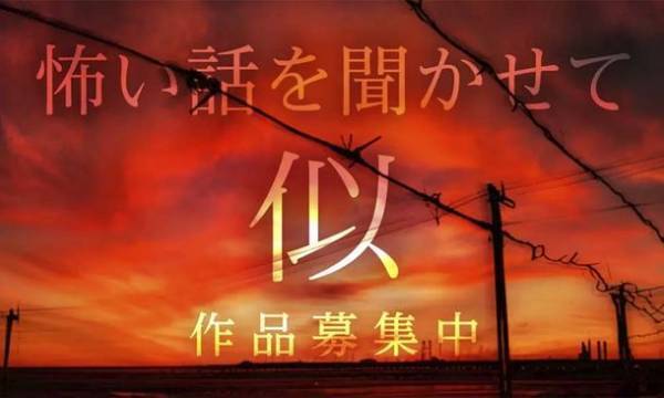 サブカル雑学系オルタナティブサイト「サバミリマップ」「怖い話」の作品募集期限を12月31日まで延長！