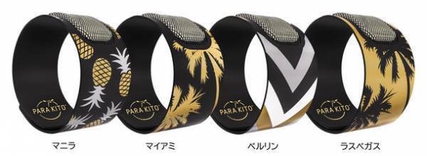 世界30ヵ国で販売！植物由来の安心な虫よけブランド「パラキート」の2023年ラインナップを発表