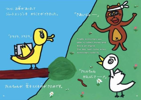 福岡市長・高島宗一郎氏 作・絵の絵本『アヒルちゃんの夢』を出版　「新時代の夢の叶え方」のヒントとなる親子へのメッセージ