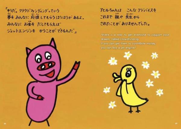 福岡市長・高島宗一郎氏 作・絵の絵本『アヒルちゃんの夢』を出版　「新時代の夢の叶え方」のヒントとなる親子へのメッセージ