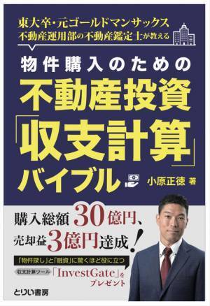 Amazon不動産投資カテゴリのベストセラー1位を獲得！不動産投資「収支計算」バイブル出版記念「秘密の情報共有会」を12月10日(土)に開催