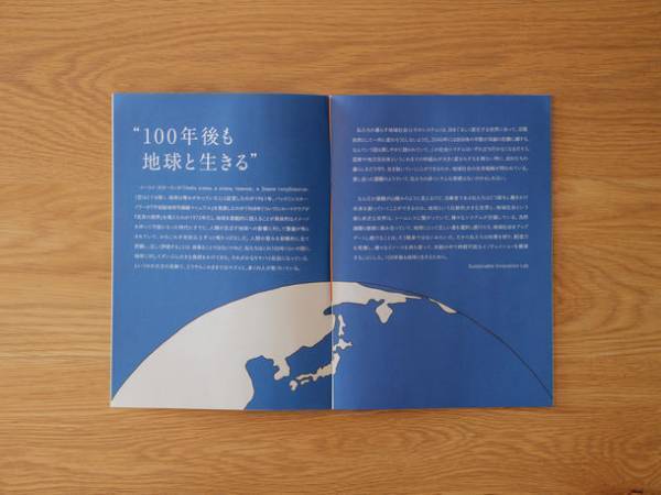 Sustainable Innovation Lab、持続的な地域社会づくりの仮説と初年度の活動をまとめたアニュアルレポートを発表