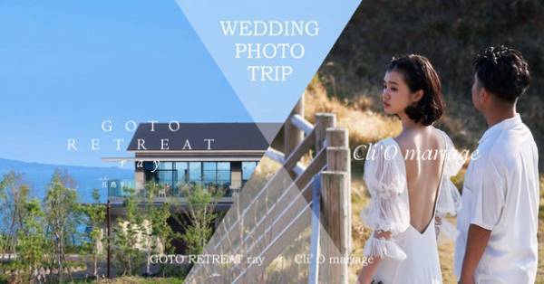 五島リトリート ray × Cli'O mariage　コラボレーションフォトウエディングが登場