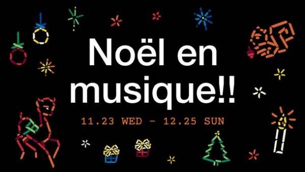 “Noel en musique!!”クリスマスソングス バイ アニエスベー　特設サイトがローンチ
