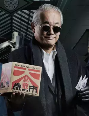 岡山県倉敷市で12月1日より開催、年末恒例イベント『大倉敷歳の市』がリニューアル！インパクト大なポスターモデルの正体は？