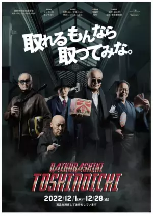 岡山県倉敷市で12月1日より開催、年末恒例イベント『大倉敷歳の市』がリニューアル！インパクト大なポスターモデルの正体は？