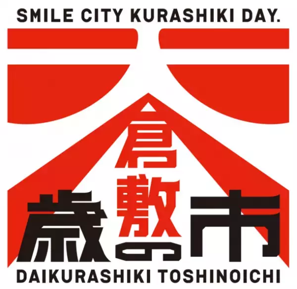 岡山県倉敷市で12月1日より開催、年末恒例イベント『大倉敷歳の市』がリニューアル！インパクト大なポスターモデルの正体は？