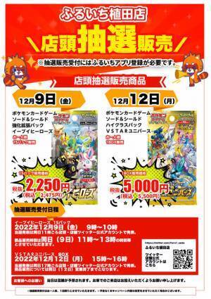 買取王国 植田店内に「ふるいち」が12月9日グランドオープン　人気トレカの抽選販売やスペシャルセールを2店舗同時開催
