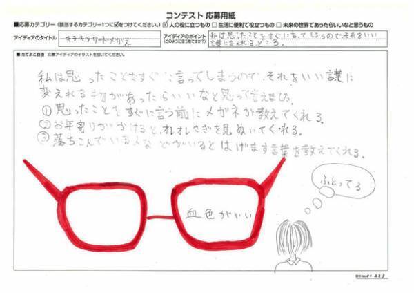 発明による社会貢献の喜びを次世代に伝える“子どもたち みんなが発明家”　第5回 樫尾俊雄 発明アイディア コンテスト　樫尾俊雄賞(最優秀賞)が決定