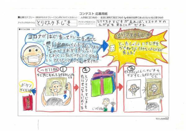 発明による社会貢献の喜びを次世代に伝える“子どもたち みんなが発明家”　第5回 樫尾俊雄 発明アイディア コンテスト　樫尾俊雄賞(最優秀賞)が決定