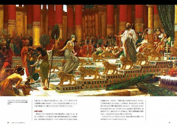 ビジュアル歴史エンターテインメント『聖書の王　甦る古代列強諸王の物語』発売中！