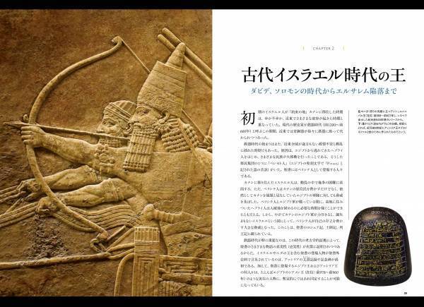 ビジュアル歴史エンターテインメント『聖書の王　甦る古代列強諸王の物語』発売中！
