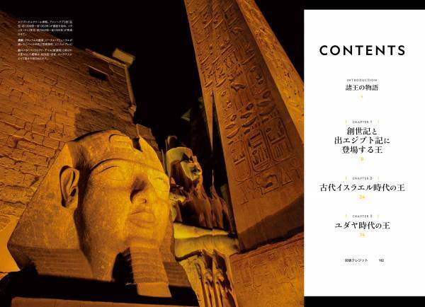 ビジュアル歴史エンターテインメント『聖書の王　甦る古代列強諸王の物語』発売中！