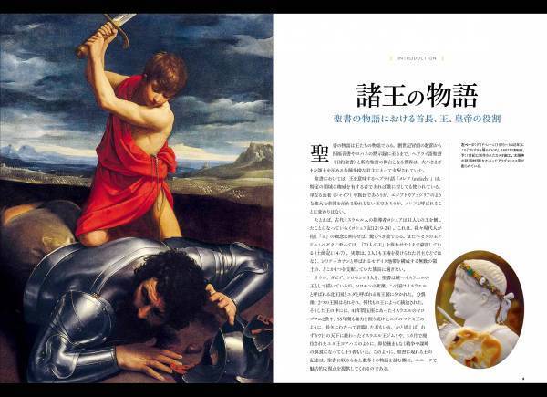 ビジュアル歴史エンターテインメント『聖書の王　甦る古代列強諸王の物語』発売中！