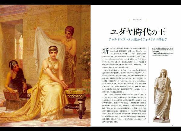 ビジュアル歴史エンターテインメント『聖書の王　甦る古代列強諸王の物語』発売中！