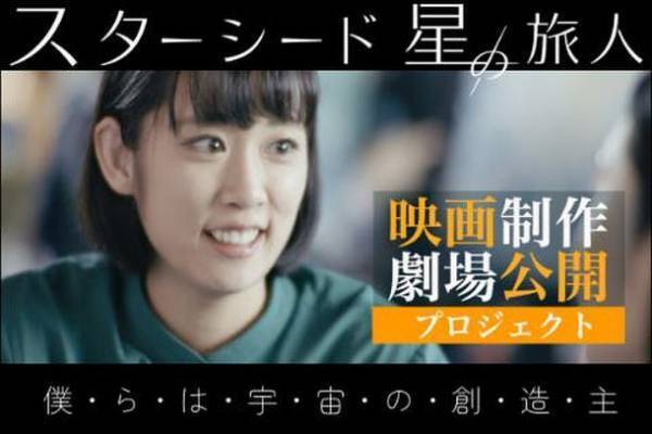 映画『スターシード 星の旅人 -僕らは宇宙の創造主-』12月11日公開