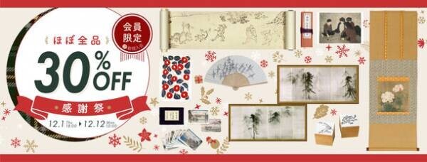 日本美術の名品絵はがき約1,600点がネットで買える！鳥獣戯画、北斎、若冲、琳派などの日本美術グッズも大集合！人気商品がお得に購入できる“感謝祭2022”を12月12日まで開催中