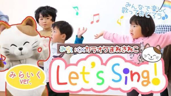 長野の保育事業を展開する子育てみらいネット、SDGs活動「Let’s Sing！ 歌は応援になる」プロジェクトに参画
