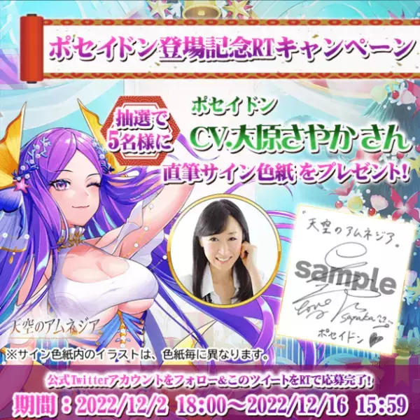 スマホRPG「天空のアムネジア」で声優「大原さやか」さんの直筆サイン色紙が当たるキャンペーンを12月2日より開催！