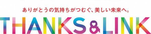 東急百貨店 本店　営業終了に向け感謝を込めた特別企画第四弾：クリスマス特別ご招待会2022年12月15日(木)～19日(月)