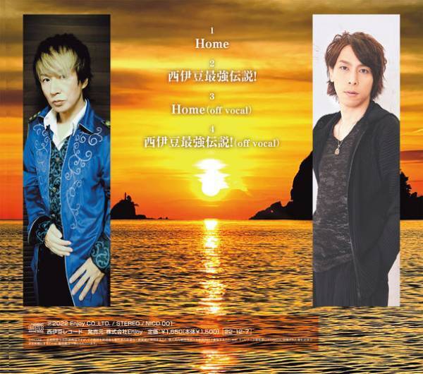 元SIAM SHADEのVo&G　遠藤一馬プロデュースによる西伊豆応援ソング「Home」をふるさと納税の返礼品として12月7日に先行リリース