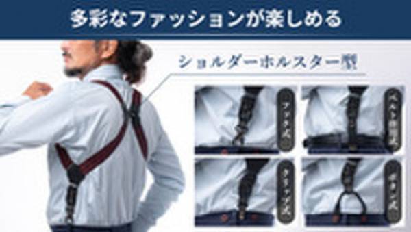 【簡単装着、お腹周り楽々】スーツスタイルが決まる！日本製サスペンダー Holt Ver2　12月21日から販売開始