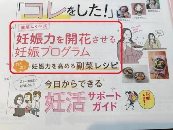 今なぜ“不妊治療”より“妊活”なのか？「妊活サポートBOOK」に岡山『薬屋ふくべ』が掲載！