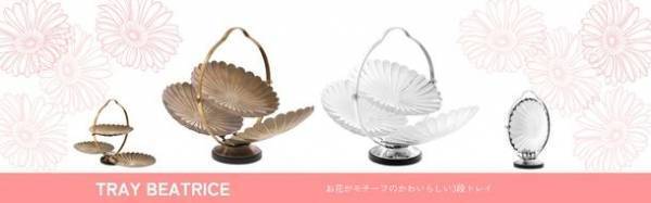 オランダのインテリアブランド「EICHHOLTZ(アイホールツ)」　年内にお届け可能なアイテムの国内入荷のお知らせ