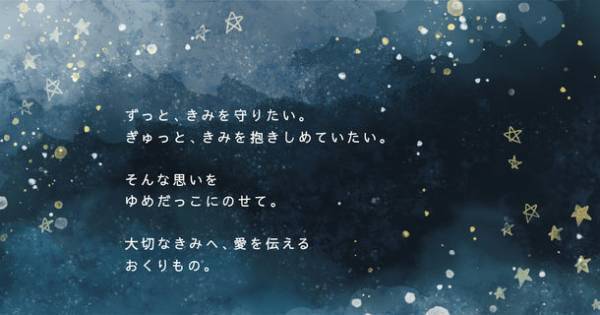明るい葬祭用品メーカー三和物産が、幼い子供の最期に寄り添う「ぬいぐるみ型ドライアイス入れ-ゆめだっこ-」を開発