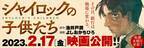 池井戸潤さんのベストセラー小説『シャイロックの子供たち』コミカライズ版が連載決定！